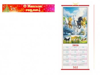Календарь арт. 502 Бамбуковый Лошади складной в красной коробке