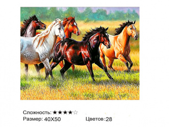 Алмазная мозаика арт. MD5101 Лошади 40*50 полная выкладка без подрамника