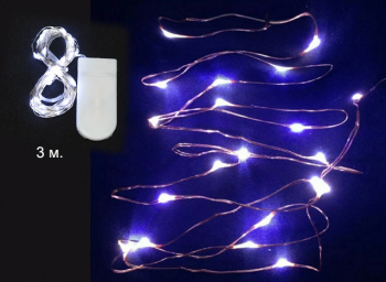 Гирлянда электр. арт. 30-3-501 Белый свет 3 метра от батареек в пак.