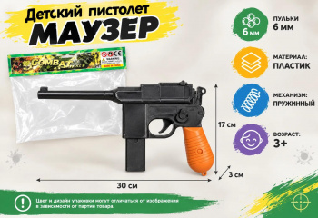 Оружие арт. JG303/303 Пистолет маузер для пулек 6 мм в пак._
