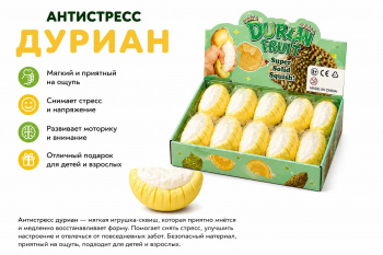 Сквуш пористый арт. LIU Дуриан 1 шт. в пак. (12 шт.)_
