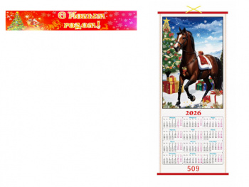 Календарь арт. 509 Бамбуковый Лошади складной в красной коробке