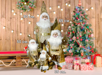 Дед Мороз арт. S1209-12-601 В золотой шубке с елочкой 35 см в пак.