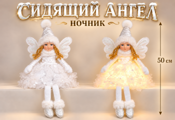 им Ангел арт. A61-33-2-601 Ночник В белом платье с цветами сидит 50 см