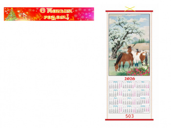 Календарь арт. 503 Бамбуковый Лошади складной в красной коробке