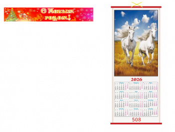 Календарь арт. 508 Бамбуковый Лошади складной в красной коробке