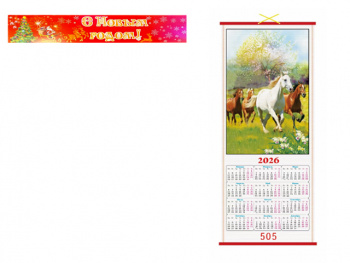 Календарь арт. 505 Бамбуковый Лошади складной в красной коробке
