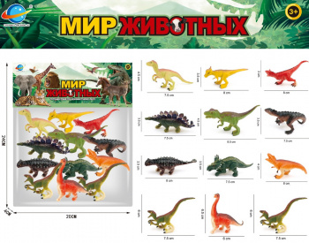 Набор животных арт. CL03-83" Динозавры в пакете 20*20*5