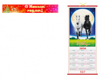 Календарь арт. 507 Бамбуковый Лошади складной в красной коробке