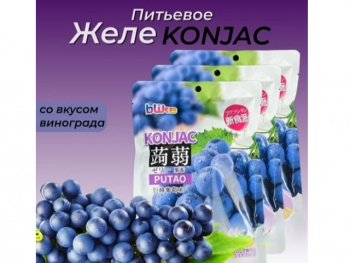 Желе арт. 207776 Конжаковое "Красный виноград" 100 г 20 шт. упаковка'#*