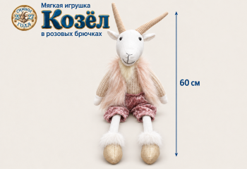им Козел арт. L6153-601 В розовых штанишках сидит 60 см в пак. им Козел арт. L6153-601 В розовых штанишках сидит 60 см в пак.