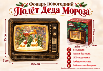 Фонарь Новогодний арт. 2619-502 Телевизор "Полет Деда Мороза" свет, музыка, USB в кор.