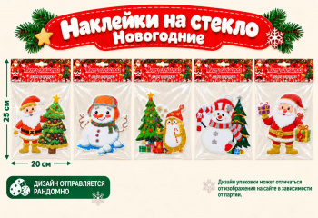 Наклейка на стекло арт. Z6188-4-502  Новогодняя в ассортименте в пак. (12 шт.)