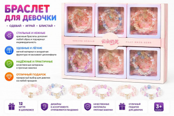 Браслет арт. 209532 Бусины с подвеской 1 шт. в кор. цвета микс (12 шт.) шоубокс
