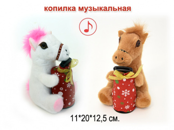 им Лошадь арт. 825-62 Копилка муз. С мешком 20 см цвета микс 1 шт. в пак. (12 шт.)