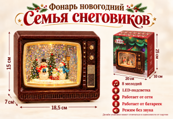 Фонарь Новогодний арт. 2618-502 Телевизор "Семья снеговиков" свет, музыка, USB в кор.