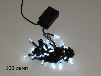 Гирлянда электр. арт. G5-501-100L Белый свет черн. провод в кор.