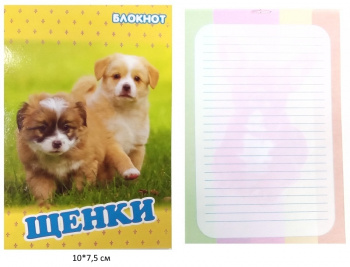 Блокнот Щенки 10х7,5 см №3 желтый 16 стр.