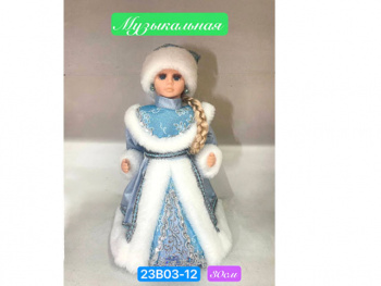 Снегурочка арт. 23B03-12 В голубой шубке муз. 30 см в кор.