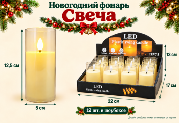 Свеча Новогодняя арт. 6908-30-502 "Огонек" в прозрачном стакане 12,5 см (12 шт.) в кор.