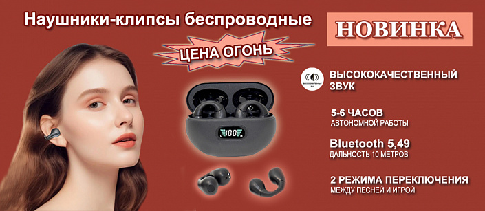 наушники-клипсы