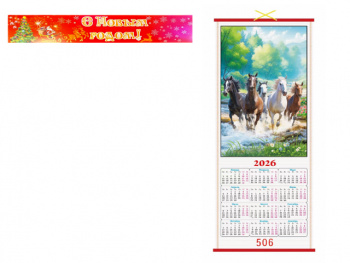 Календарь арт. 506 Бамбуковый Лошади складной в красной коробке