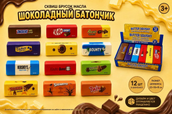 Сквуш пористый арт. 802030 Брусок масла "Шоколадный батончик" 14 см 1 шт. ассорти в пак. (12 шт.)
