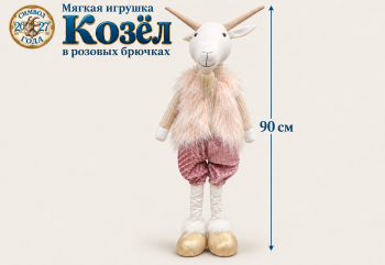 им Козел арт. L6151-601 В розовых штанишках Телескопические ножки 90 см в пак.