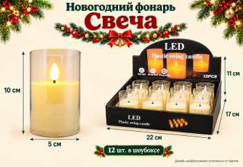 Свеча Новогодняя арт. 6908-29-502 "Огонек" в прозрачном стакане 10 см (12 шт.) в кор.