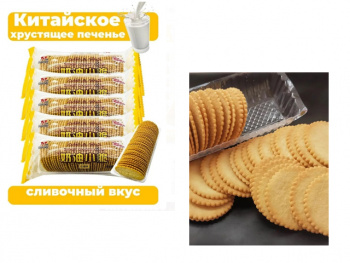 Печенье арт. 202678/202609 Хрустящее сливочное 45 г 20 шт. упаковка