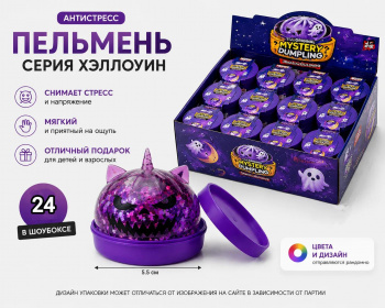 Антистресс арт. 209529 Пельмень "Хэллоуин" 5,5 см цвета микс в банке (24 шт.)