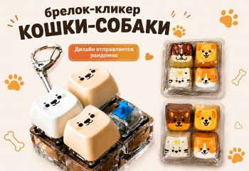 Антистресс арт. 209540 Брелок "Клавиатура" "Кошки-собаки" 4 клавиши КВАДРАТ в пак.
